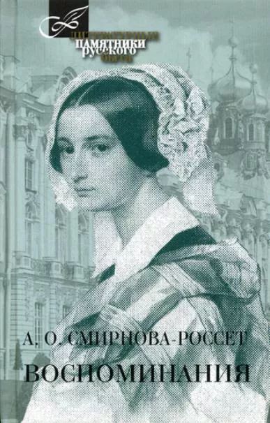 Воспоминания