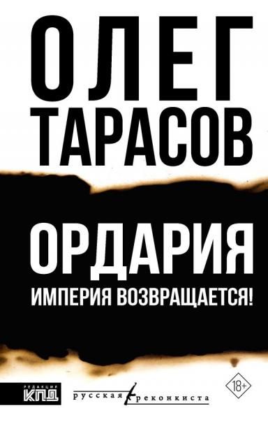 Ордария. Империя возвращается