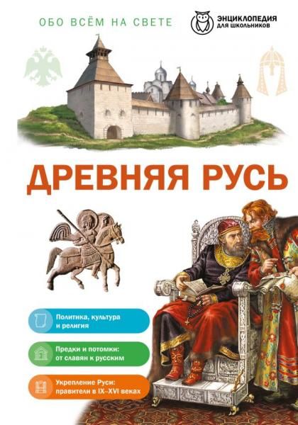 Древняя Русь