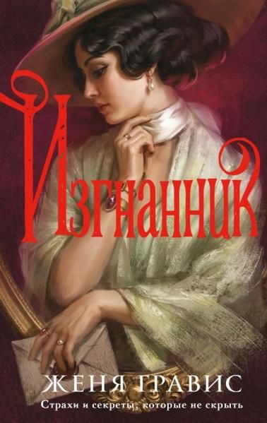 Изгнанник Альтернативная Москва 3