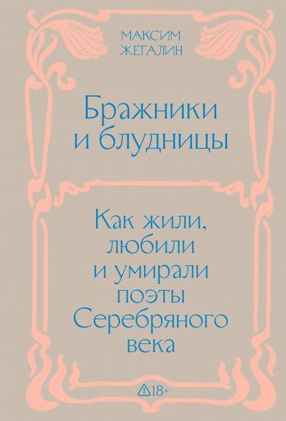 Бражники и блудницы. Подарочное издание