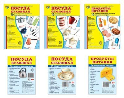 Комплект. Дем. картинки СУПЕР Посуда кухонная и столовая, продукты питания 2 формата: 173х220 и 63х87