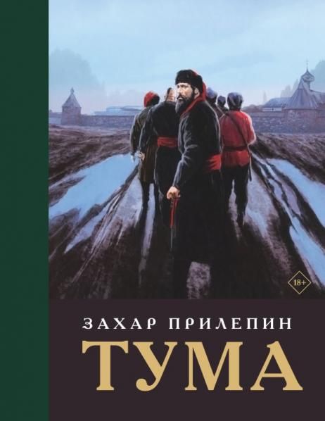 Тума с иллюстрациями