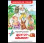 Чуковский К. Доктор Айболит. Сказочная повесть ВЧ