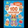Пухлые хомяки 100 наклеек