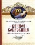 Вечное сокровище: Благоухание Пятидесятницы