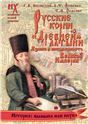 Русские корни Древней латыни. Языки и письменность Великой Империи