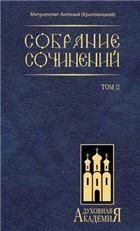 Собрание сочинений. Том 2