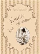 Книги для гурманов