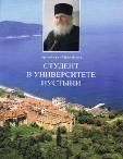 Студент в университете пустыни