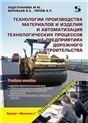 Технологии производства материалов и изделий