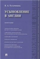 Усыновление в Англии