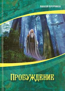 Пробуждение