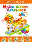 Идет бычок, качается