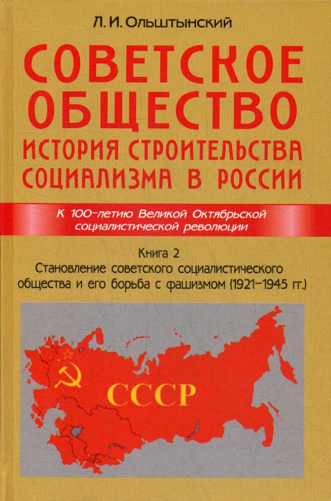 Советское общество
