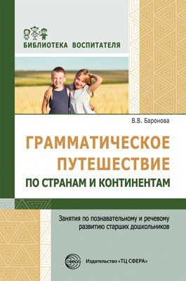 Грамматическое путешествие по странам и континент.