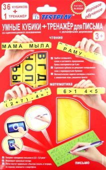 Умные кубики + тренажер для письма (русск.яз)