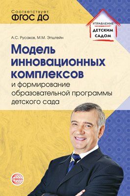 Модель инновационных комплексов и форм образов. пр