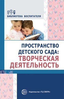 Пространство детского сада. Творческая деятельн.