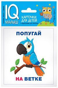 Умный малыш. Кто где находится? Набор карточек