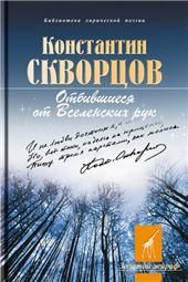 Отбившиеся от Вселенских рук...