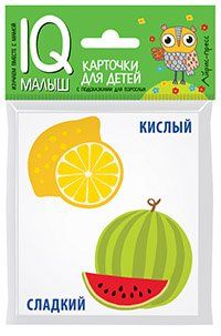 Умный малыш. Противоположности. Набор карточек