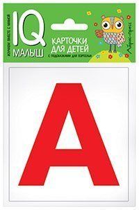 Умный малыш. Касса букв. Набор карточек для детей