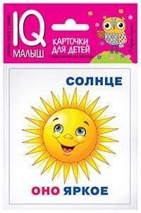 Умный малыш. Он, она, они, оно. Набор карточек