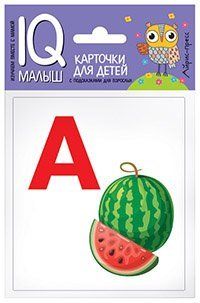 Умный малыш. Азбука (А-О) Набор карточек для детей