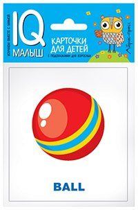 Умный малыш. ENGLISH. Игрушки. Набор карточек