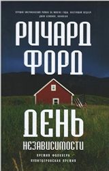 День независимости