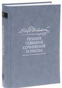 Достоевский ПСС и писем в 35-ти тт. Т.5 1864-1866