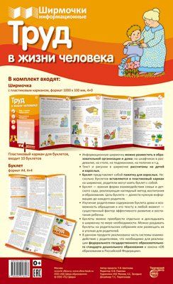 Труд в жизни человека (с пластиковым карманом)