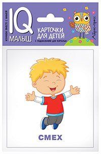 Умный малыш. Эмоции