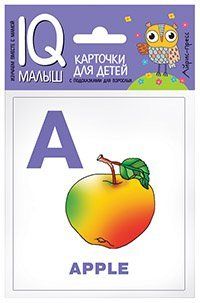 Умный малыш. ENGLISH. Алфавит ч1
