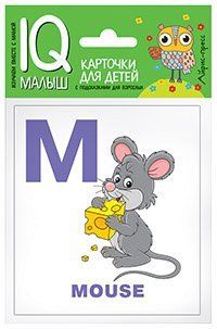 Умный малыш. ENGLISH. Алфавит ч2