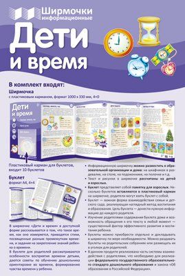 Дети и время (с пластиковым карманом и буклетом)
